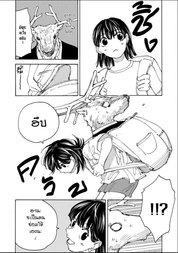 SAKAMOTO DAYS ตอนที่ 131 : ตกลงรับข้อเสนอ